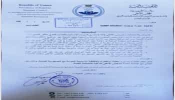 وثيقة: الحوثيين يخذرون المنظمات العاملة في مناطق سيطرتها من عقد اي برامج او شراكات او انشطة عبر الانترنت