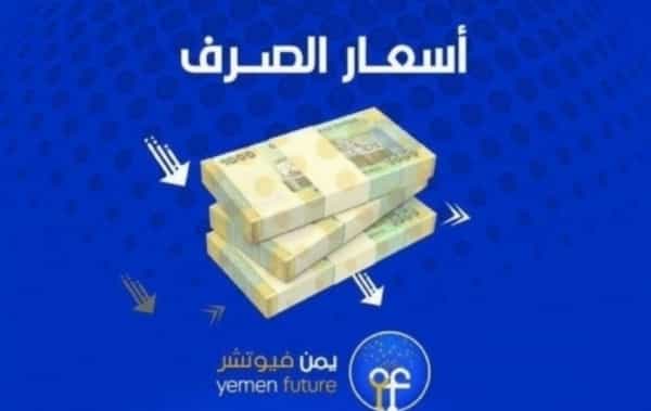 اقتصاد: الريال اليمني يواصل خسارة نقاط جديدة مقابل العملات الاجنبية