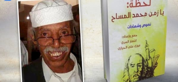 محمد المساح... خلد "لحظته" ورحل