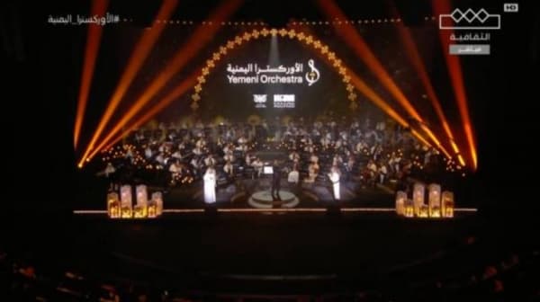 الأوركسترا اليمنية تحيي حفلا فنيا مميزا على مسرح الملك فهد الثقافي