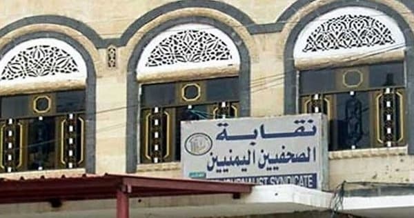 نقابة الصحفيين تدعو جماعة الحوثيين للإفراج عن 4 صحفيين معتقلين لديها