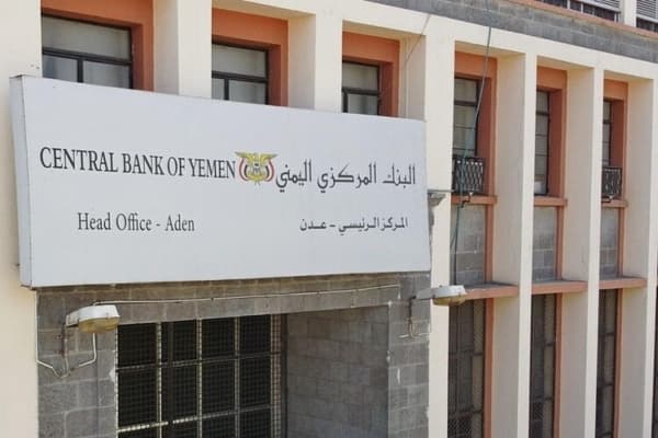 السعودية تعلن ايداع 250 مليون دولار في حساب البنك المركزي اليمني